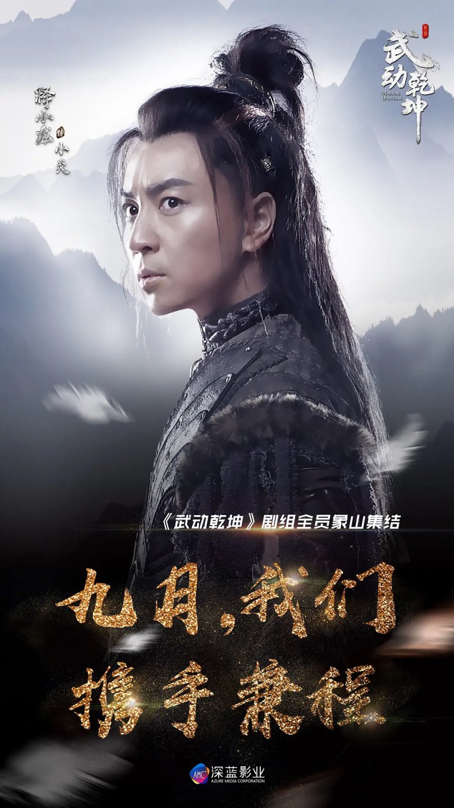 دانلود سریال چینی جهان رزمی 2018 Martial Universe