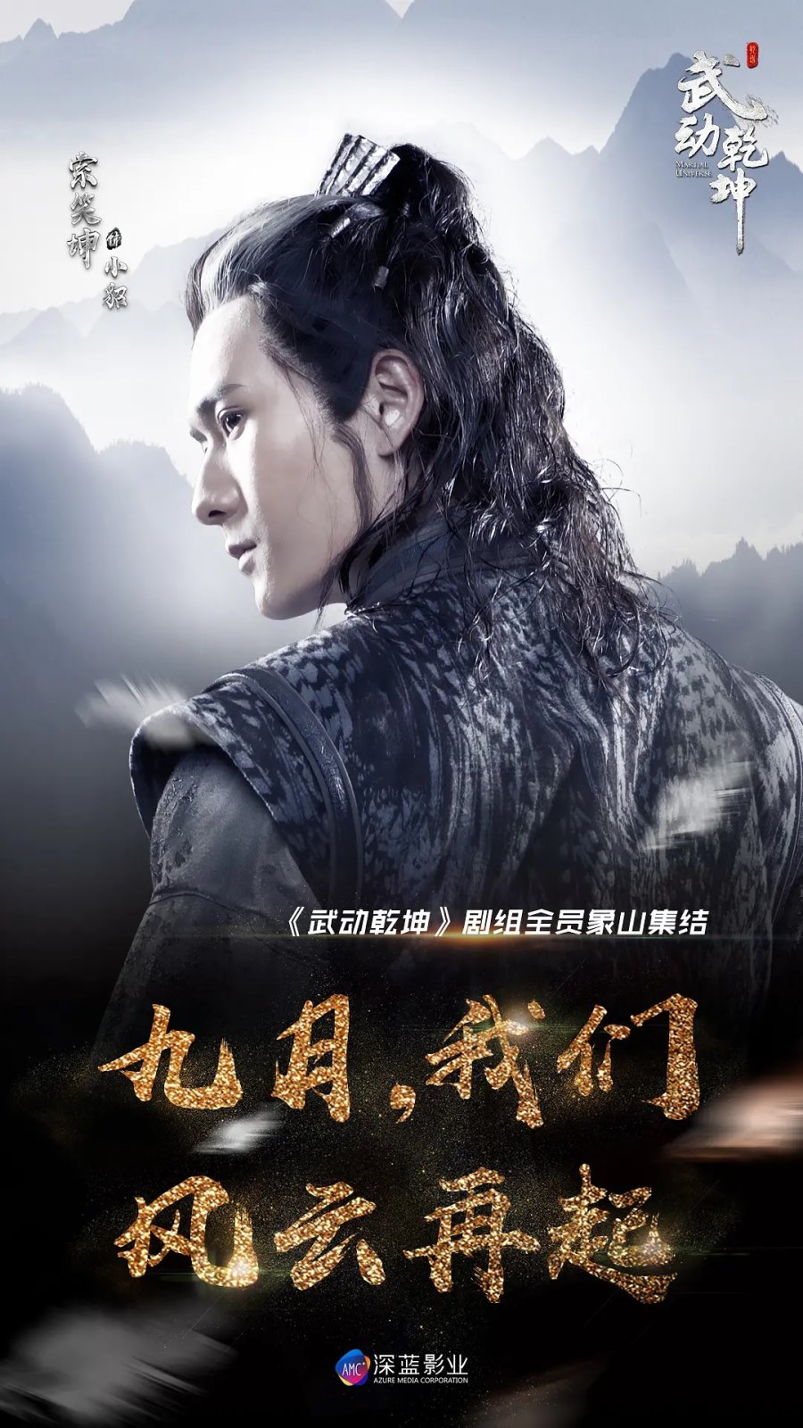 دانلود سریال چینی جهان رزمی 2018 Martial Universe