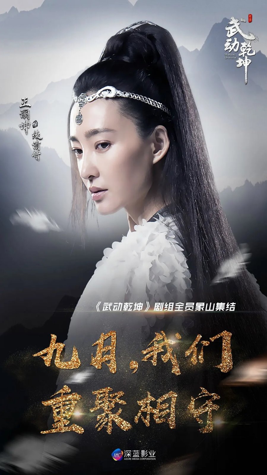 دانلود سریال چینی جهان رزمی 2018 Martial Universe