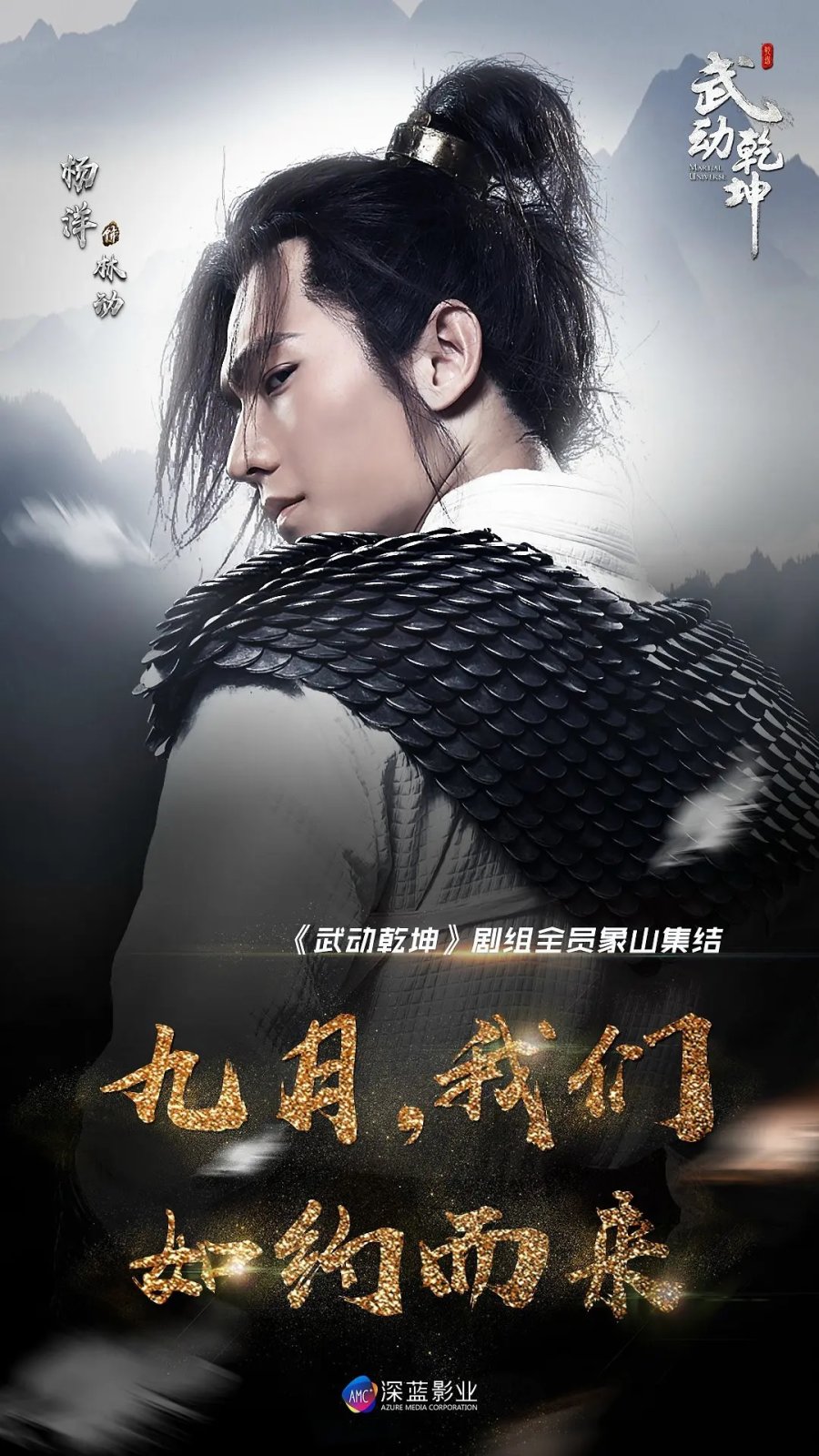 دانلود سریال چینی جهان رزمی 2018 Martial Universe