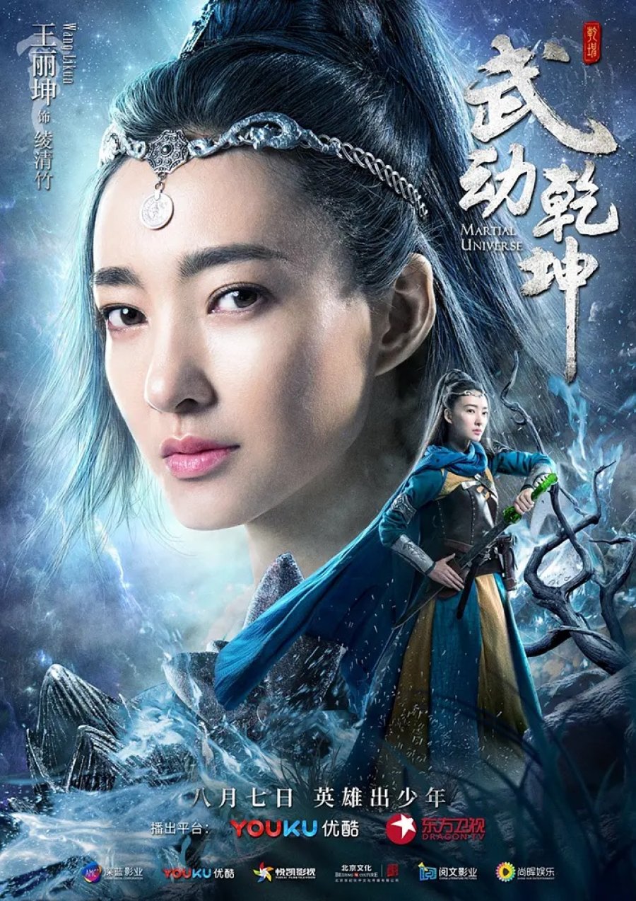 دانلود سریال چینی جهان رزمی 2018 Martial Universe