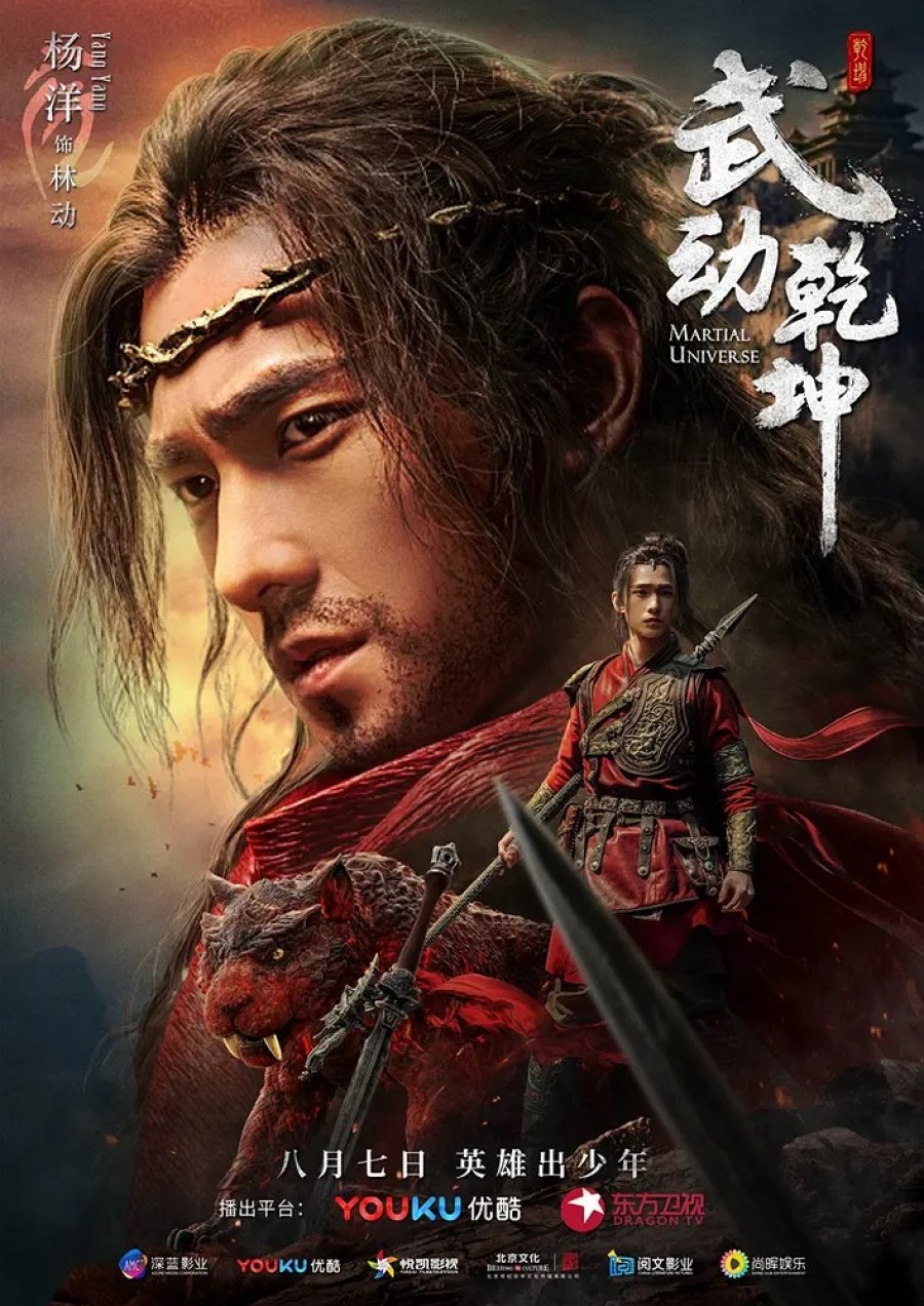 دانلود سریال چینی جهان رزمی 2018 Martial Universe