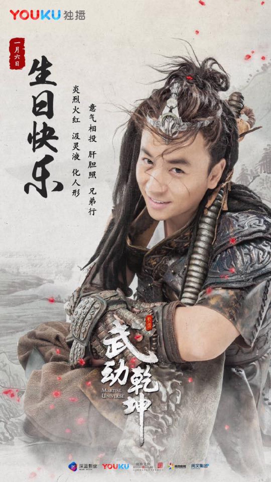 دانلود سریال چینی جهان رزمی 2018 Martial Universe