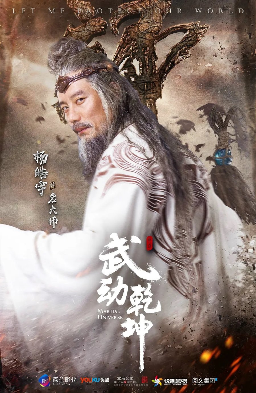 دانلود سریال چینی جهان رزمی 2018 Martial Universe