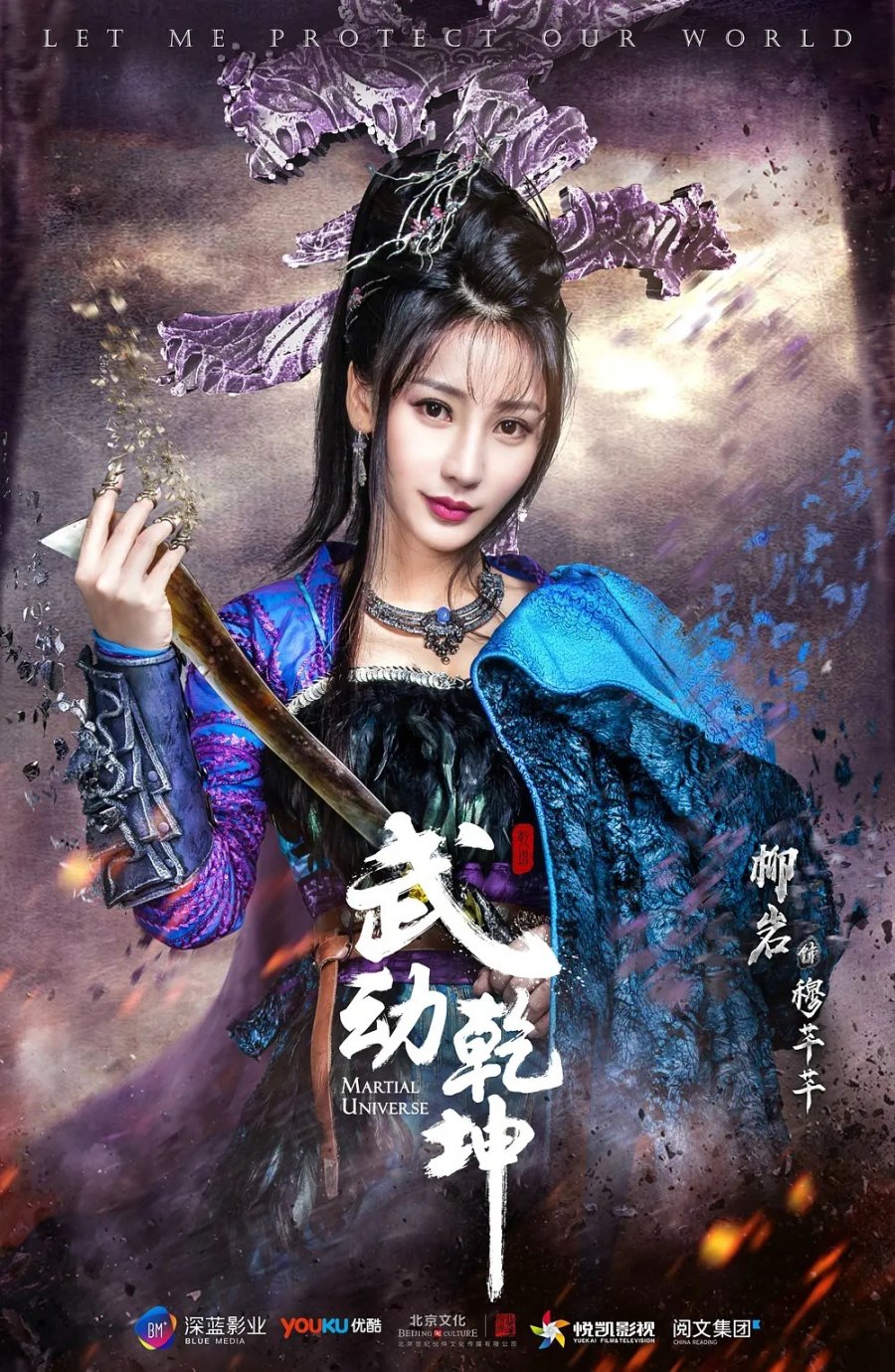 دانلود سریال چینی جهان رزمی 2018 Martial Universe