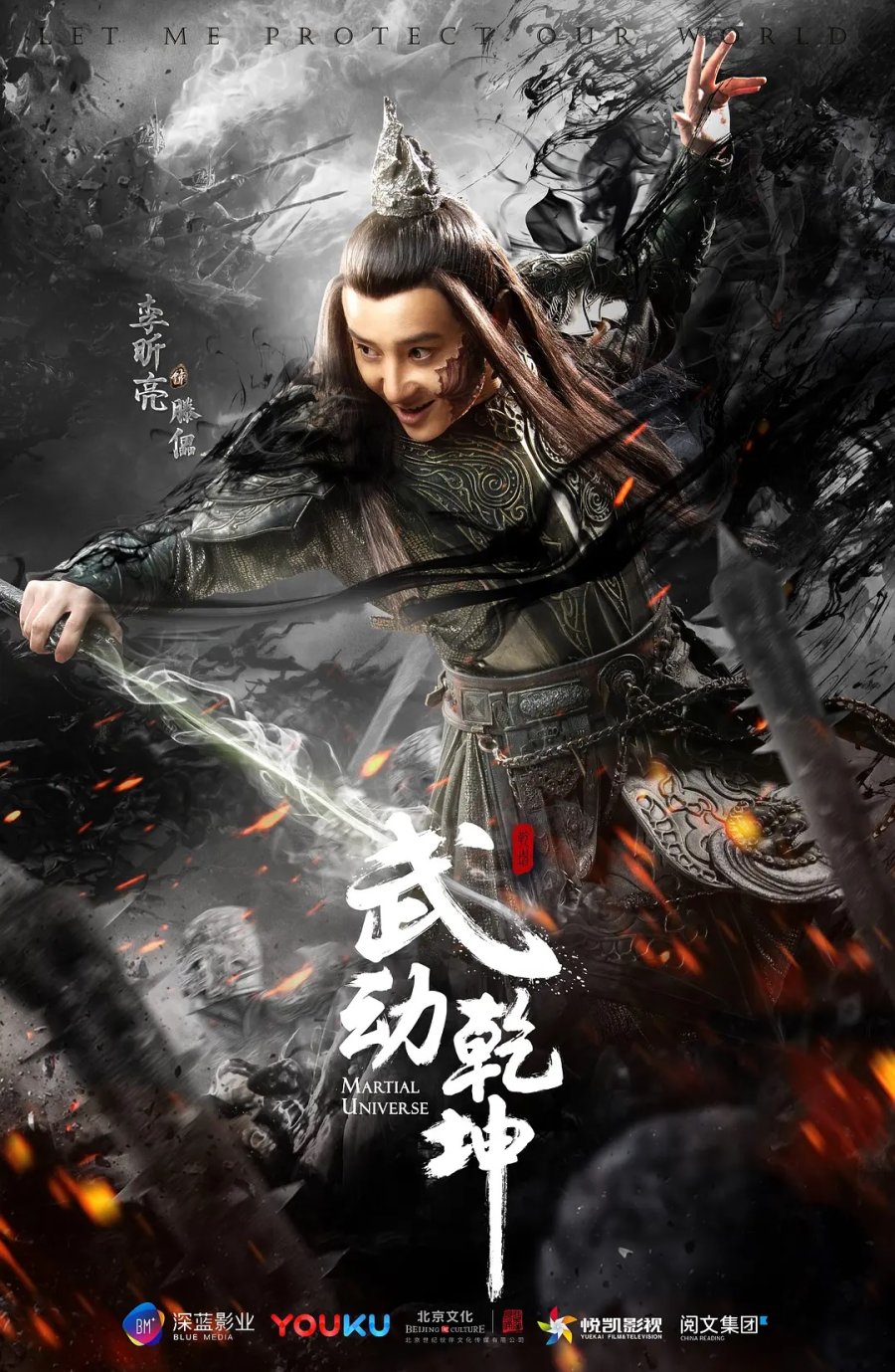 دانلود سریال چینی جهان رزمی 2018 Martial Universe