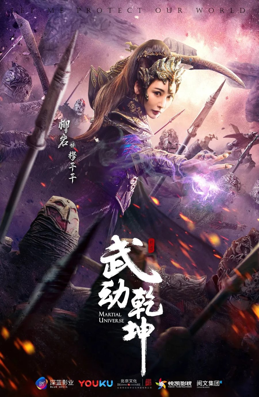 دانلود سریال چینی جهان رزمی 2018 Martial Universe