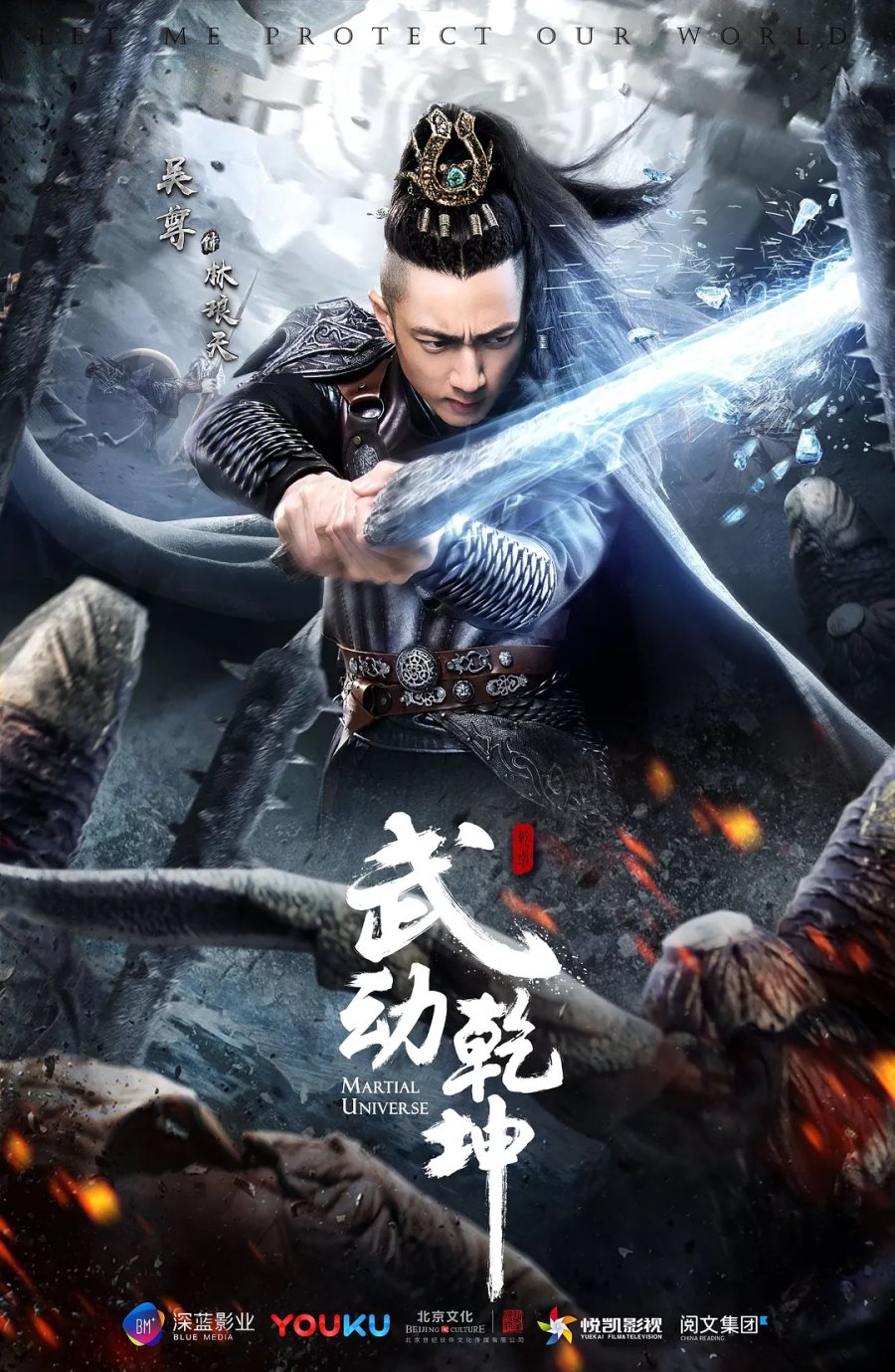 دانلود سریال چینی جهان رزمی 2018 Martial Universe