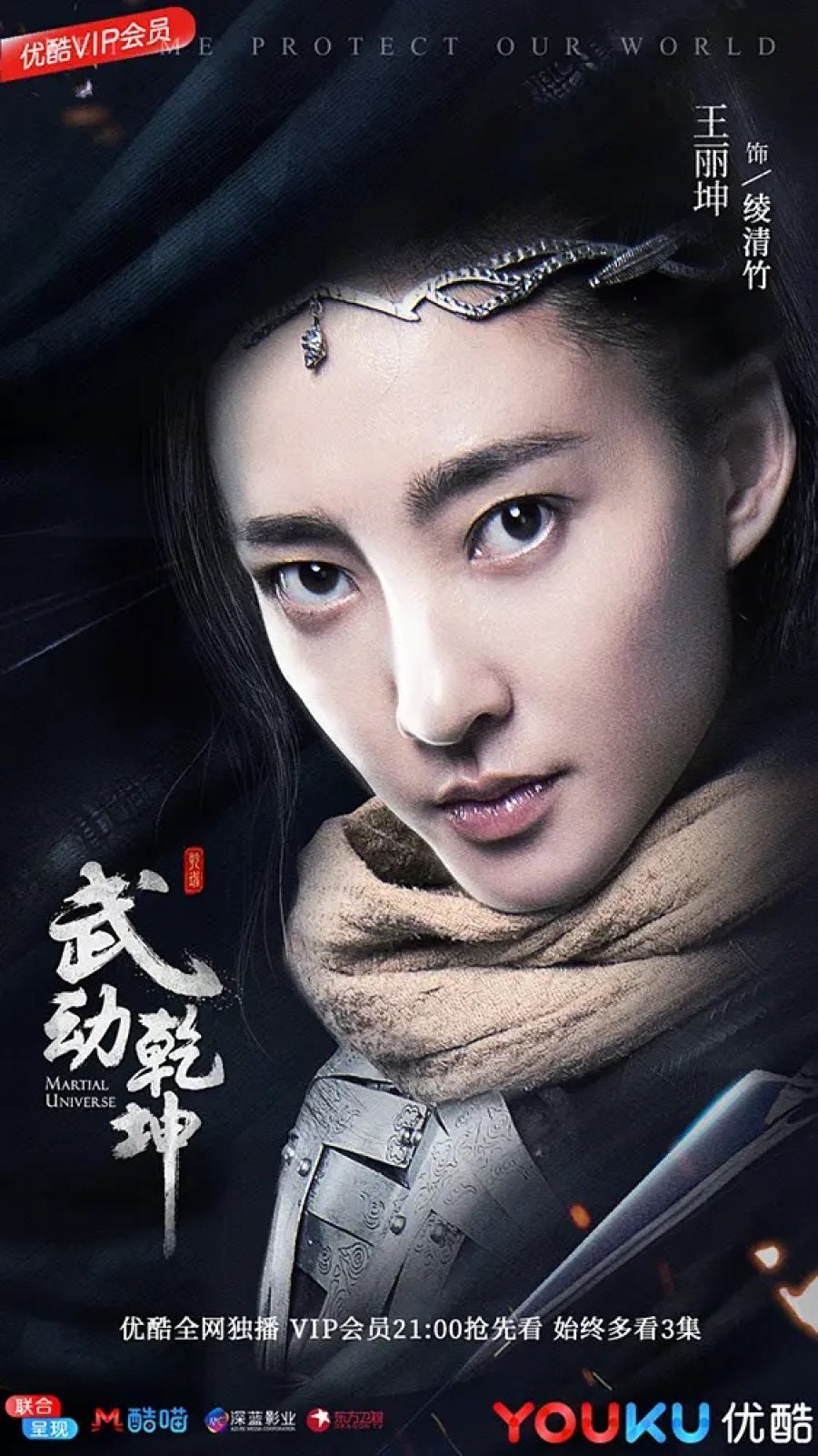 دانلود سریال چینی جهان رزمی 2018 Martial Universe