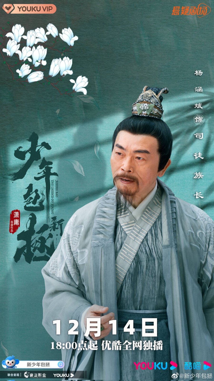 دانلود سریال چینی افسانه عدالت جو جوان بائو 2022 Justice Bao the Legend of Young