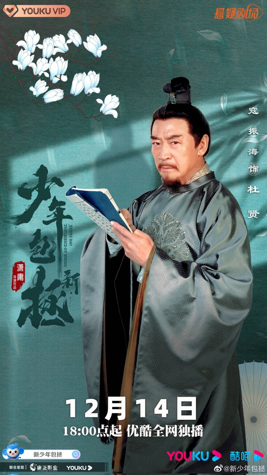 دانلود سریال چینی افسانه عدالت جو جوان بائو 2022 Justice Bao the Legend of Young