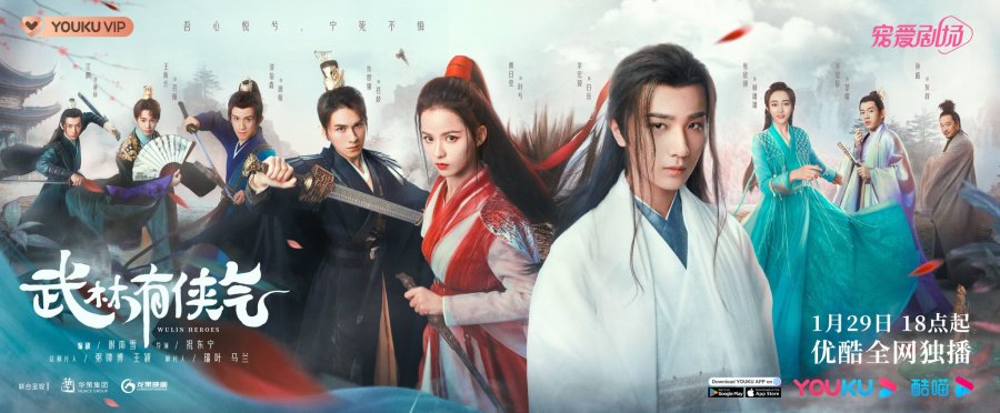 دانلود سریال چینی قهرمانان وولین 2023 Wulin Heroes