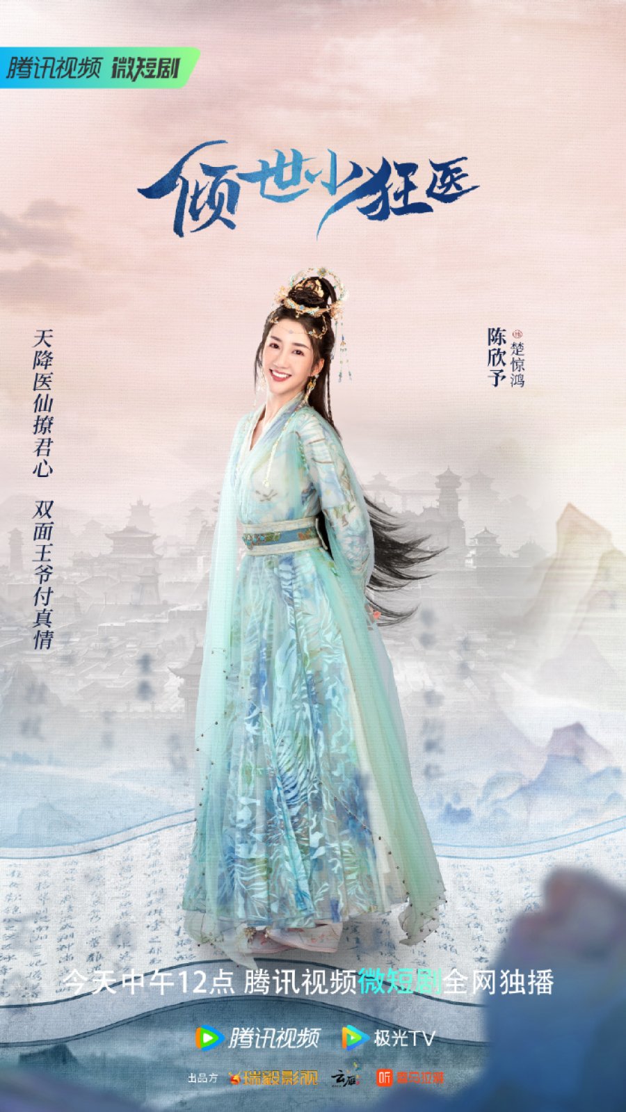 دانلود سریال چینی طبیب کوچولوی دیوونه 2023 Qing Shi Xiao Kuang Yi