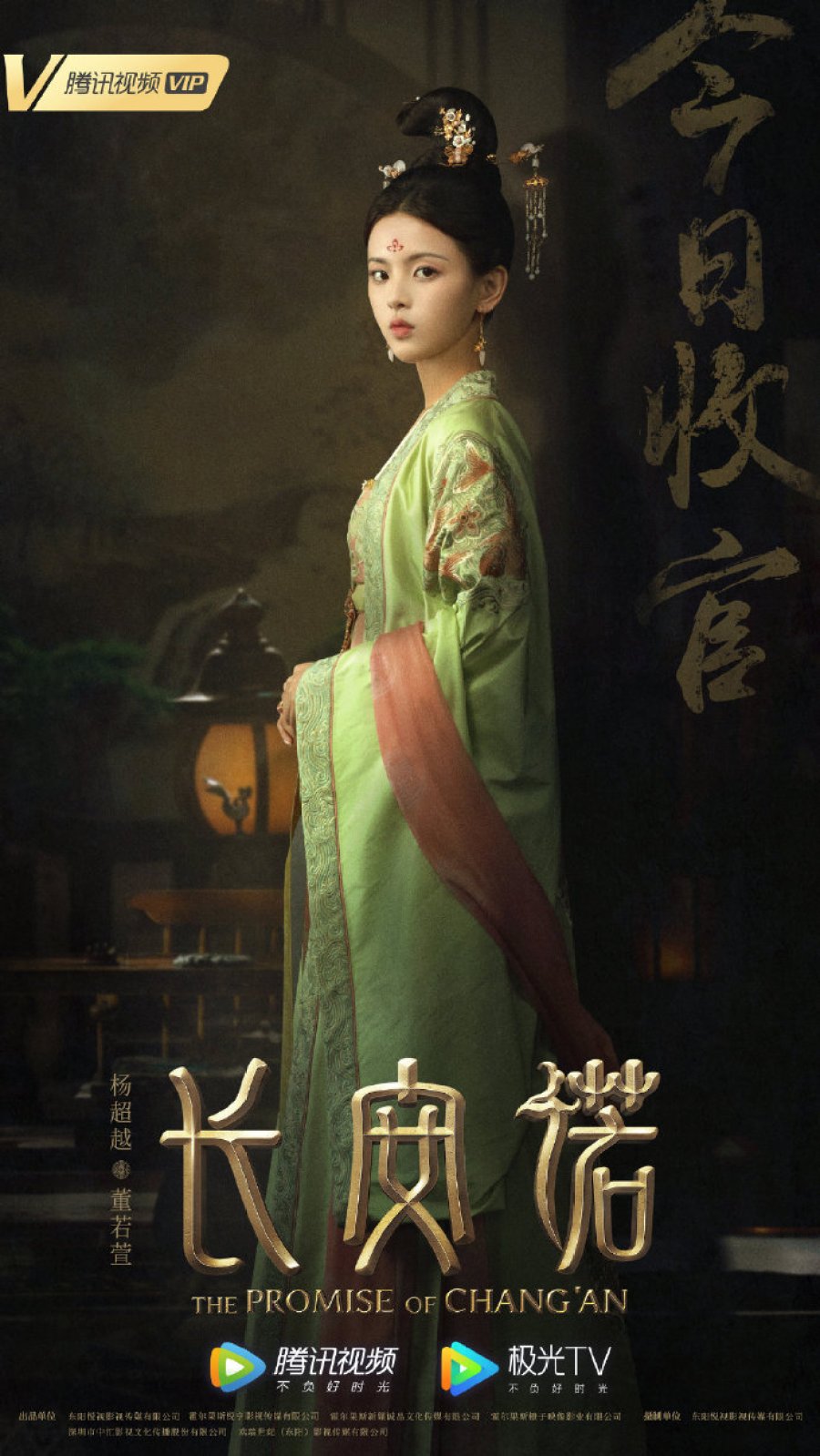 دانلود سریال چینی وعده ی چانگان 2020 The Promise of Chang’an