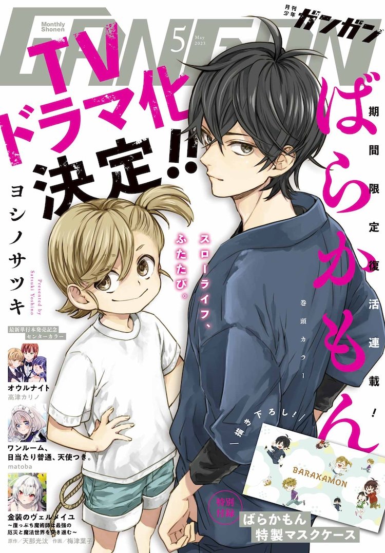 دانلود سریال ژاپنی باراکامون 2023 Barakamon