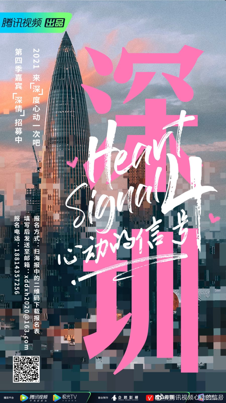 دانلود برنامه تلویزیونی چینی پیغام قلب فصل چهارم 2021 Heart Signal Season 4