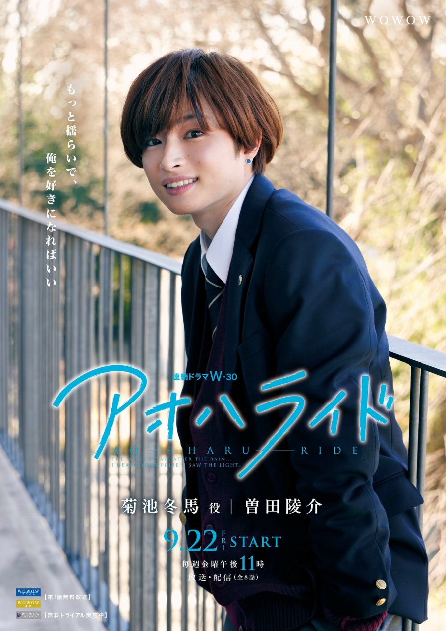 دانلود سریال ژاپنی سوار بر بهار آبی 2023 Ao Haru Ride Season 1