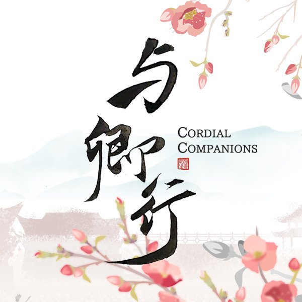 دانلود سریال چینی همراهان صمیمی 2023 Cordial Companions