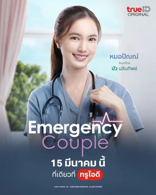 دانلود سریال تایلندی زوج اورژانس 2024 Emergency Couple