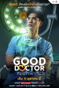 دانلود سریال تایلندی دکتر خوب 2024 Good Doctor