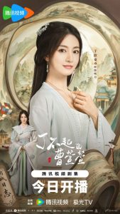 دانلود سریال چینی سفر عاشقانه سائوشوان شوان 2025 Cao Xuanxuan’s Love Journey