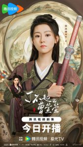 دانلود سریال چینی سفر عاشقانه سائوشوان شوان 2025 Cao Xuanxuan’s Love Journey