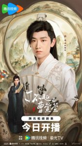 دانلود سریال چینی سفر عاشقانه سائوشوان شوان 2025 Cao Xuanxuan’s Love Journey