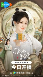 دانلود سریال چینی سفر عاشقانه سائوشوان شوان 2025 Cao Xuanxuan’s Love Journey